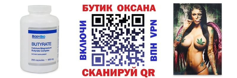 хочу mega сайт Бутират вода Воскресенск