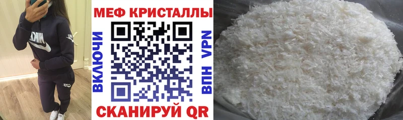 МЕФ кристаллы Воскресенск